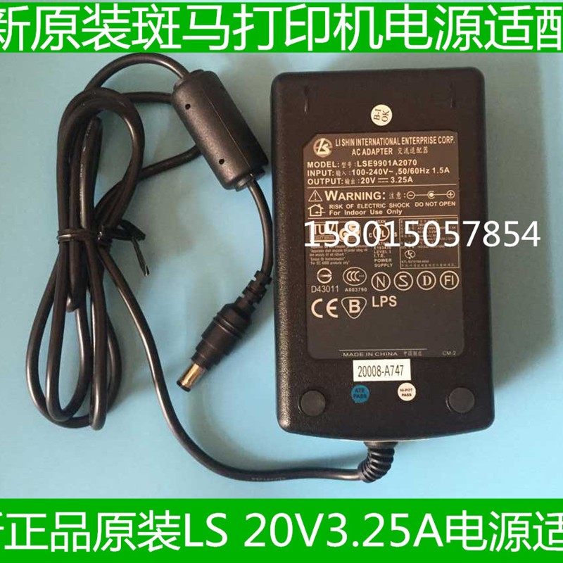 ZEBRA斑马TLP2844-Z/LP2844GK888tt打印机电源适配器充电器线20V
