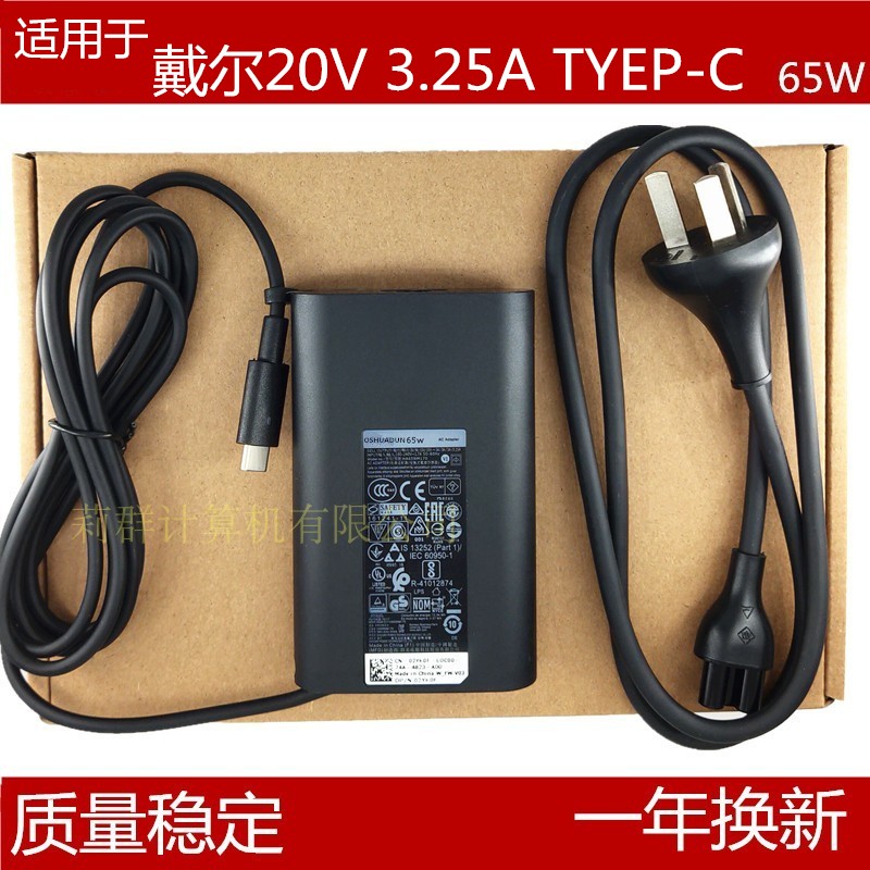 适用DELL戴尔 7390 5310 电脑充电器65WTYPE-C雷电3 20V3.25A电源