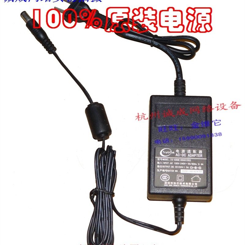 原装创芯 Trythink 电源适配器5V1.5A 型号TS-A008-050015C2