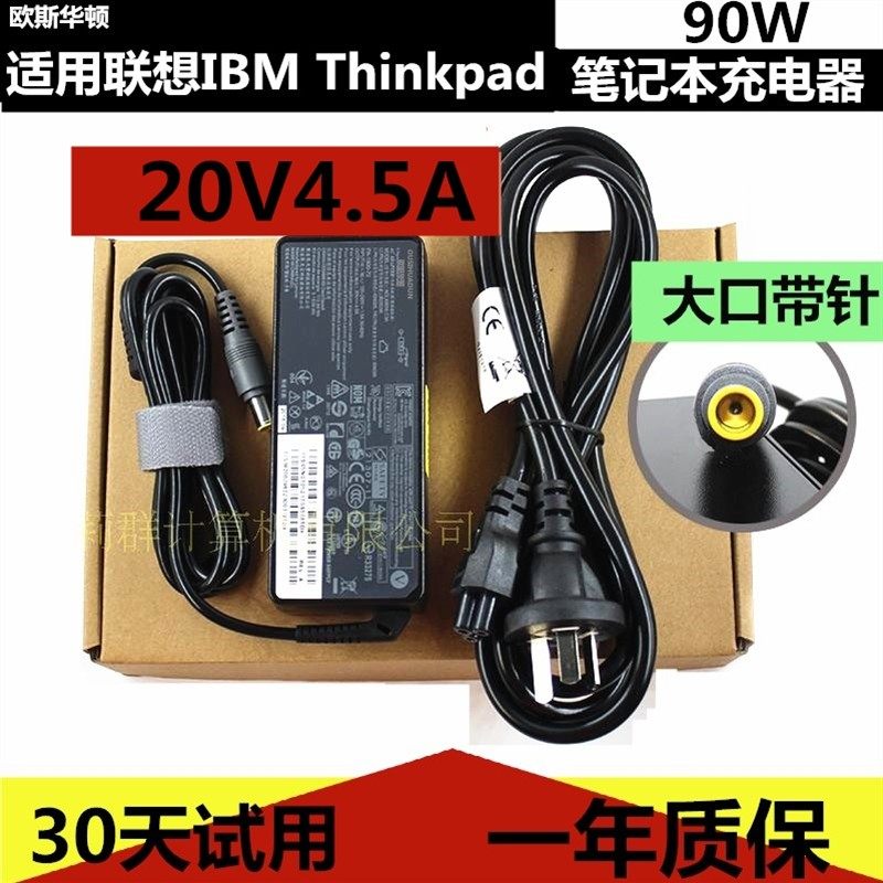 适用联想IBME430 R61i E530 L530笔记本电脑适配器20v4.5A电源线