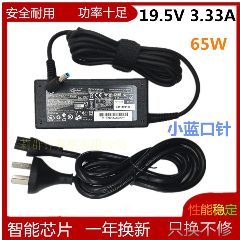 适用HP惠普440 430 G3 G4 G5战66电源适配器65W 19.5V3.33A充电器