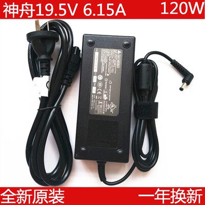 神舟 微星GE60 GE70 120W电源适配器笔记本充电器19V 6.32A 6.15A