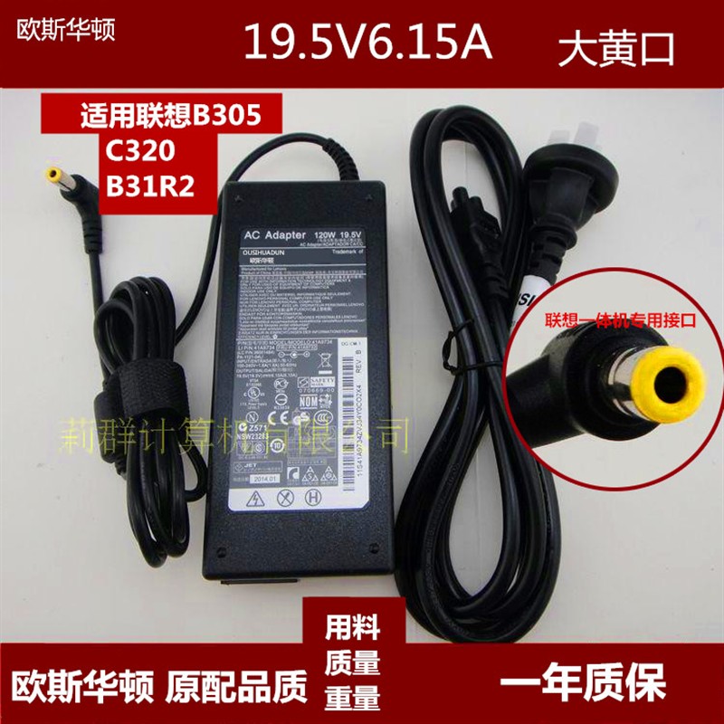 适用联想B305 C320 B31R2一体机电源适配器 19.5V 6.15A 120W充电