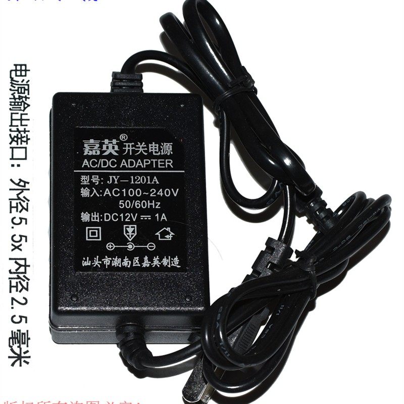 原装嘉英DC12V1A直流 双线电源适配器型号JY-1201A