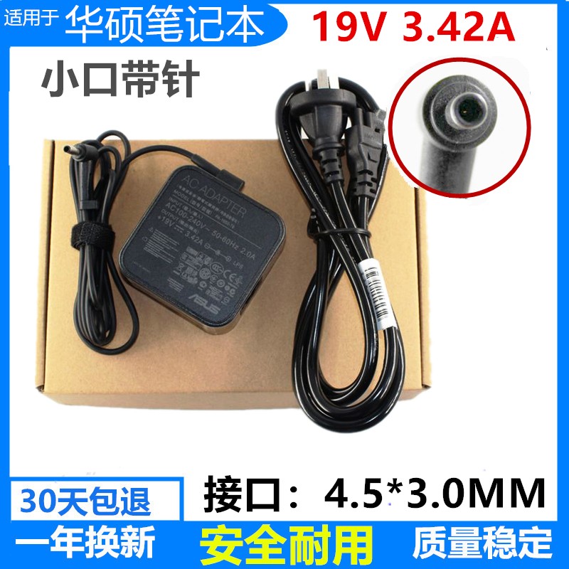 华硕ASUSPX574F P1450C 笔记本电脑电源适配器19V3.42A 65W充电线