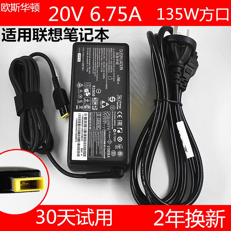 适用联想家悦H515S 425 H5005 H3050 C5030一体机电源适配器20V6A