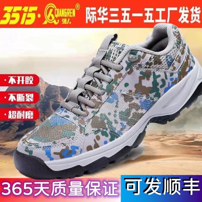 3515际华新透气迷彩作训鞋户外拉练EXP07超轻耐磨防滑运动跑鞋夏
