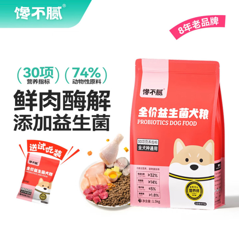 馋不腻天然狗粮通用型比熊泰迪博美吉娃娃蝴蝶犬益生菌狗粮美毛