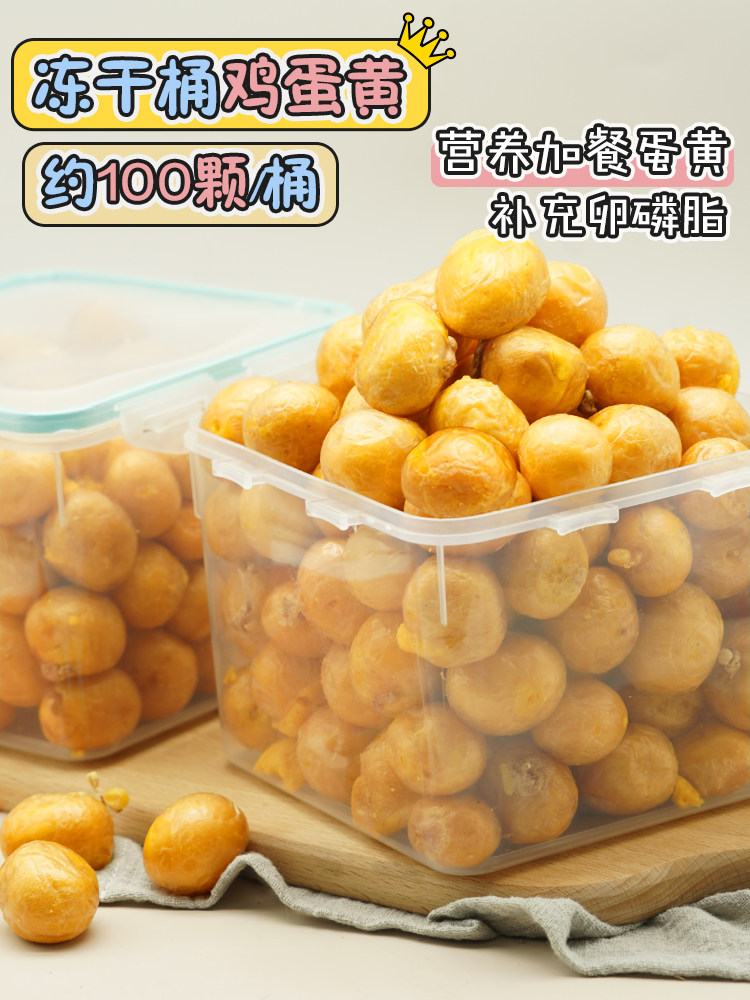 整桶冻干鸡肉蛋黄狗零食洁齿