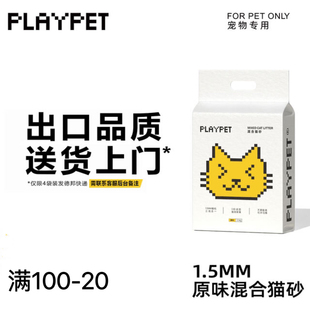 618活动PLAYPET1.5MM混合豆腐猫砂低尘除臭奶香不易粘底可冲马桶