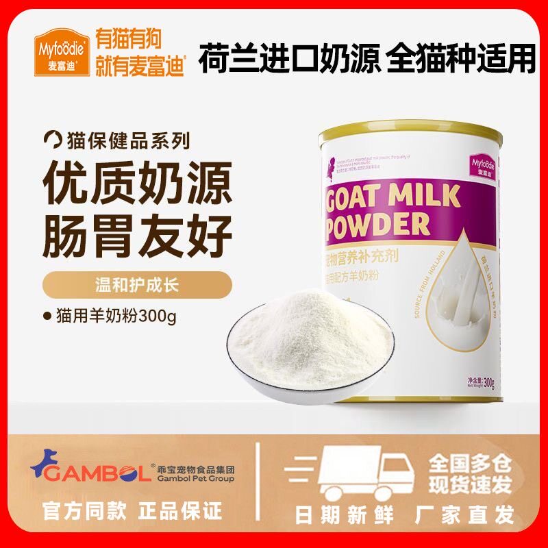 麦富迪猫咪羊奶粉猫猫专用幼猫成猫宠物怀孕营养品补钙保健品300g