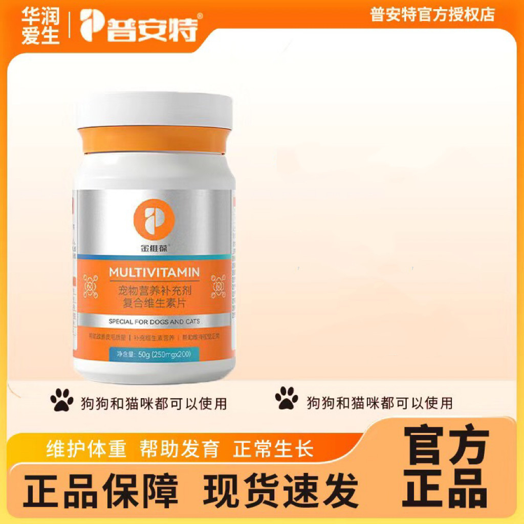 普安特金维葆复合维生素200粒瓶装猫咪狗狗增强体质顺毛补充营养