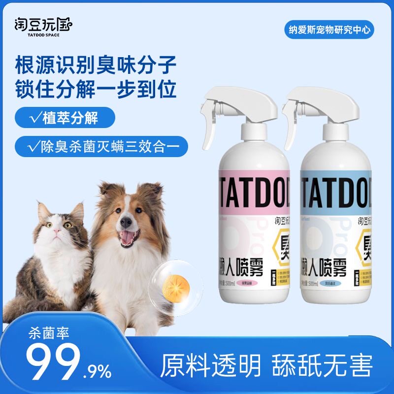 淘豆玩国除臭喷雾猫狗净味
