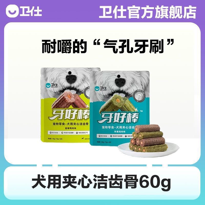 卫仕牙好棒™狗零食狗狗磨牙棒缓解口臭清洁幼成犬咬胶宠物洁齿骨