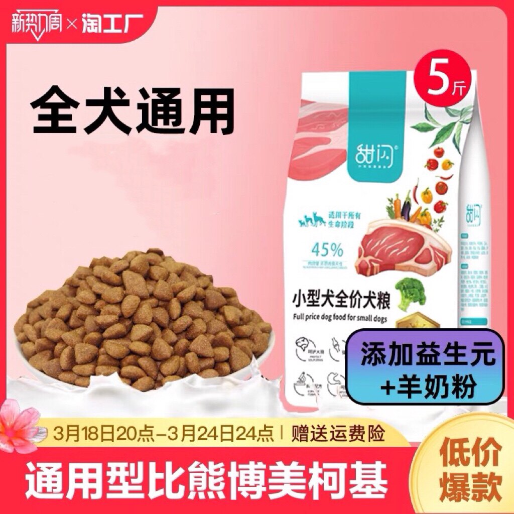 甜闪泰迪贵宾犬专用全价狗粮