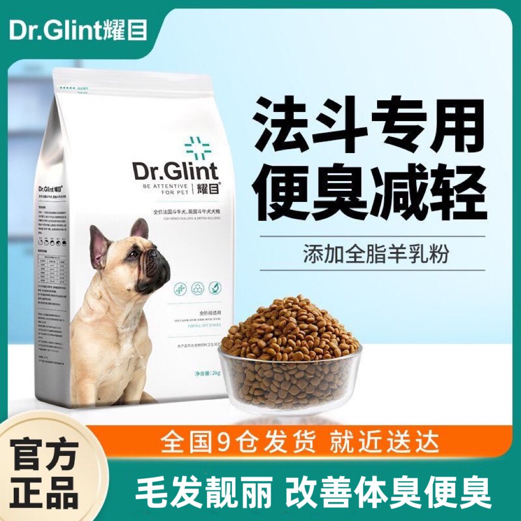 耀目 法斗狗粮宠物营养幼犬成犬英斗法牛斗牛犬专用高钙粮4斤
