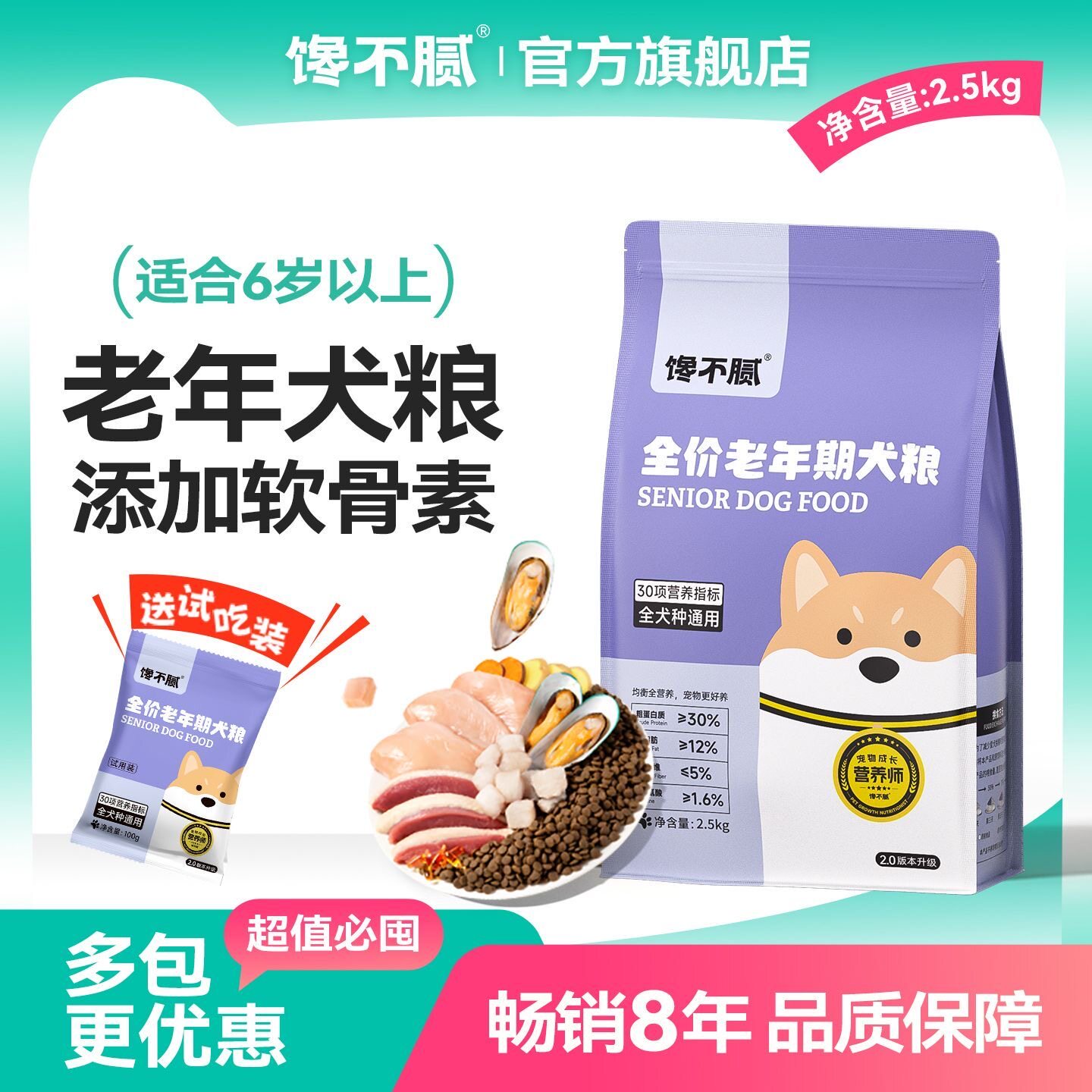 馋不腻老年期狗粮旗舰店官方正品泰迪比熊博美金毛法斗通用型犬粮