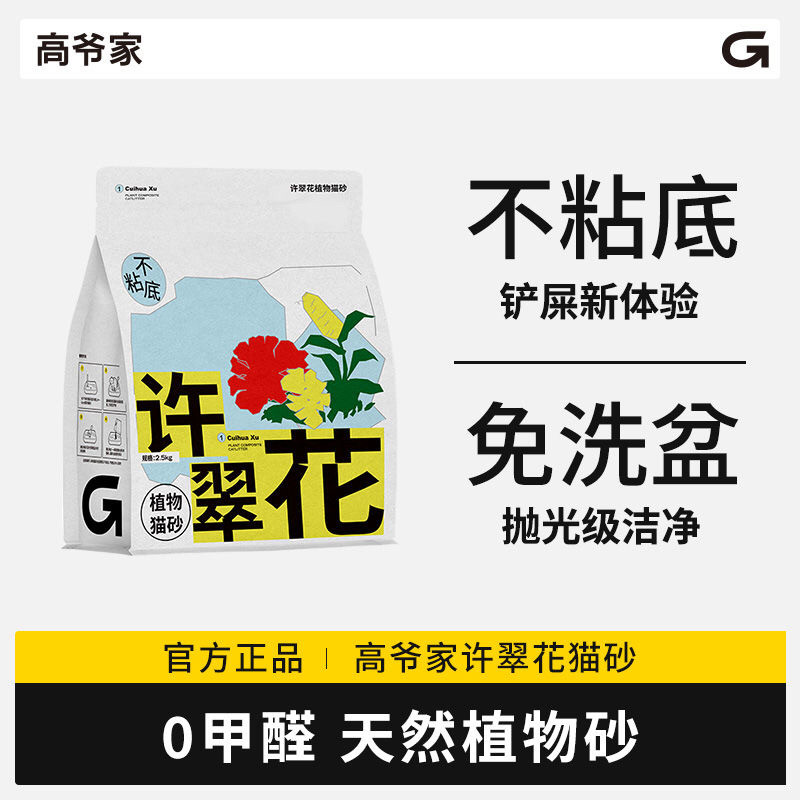 许翠花植物猫砂2.5kg除臭结团