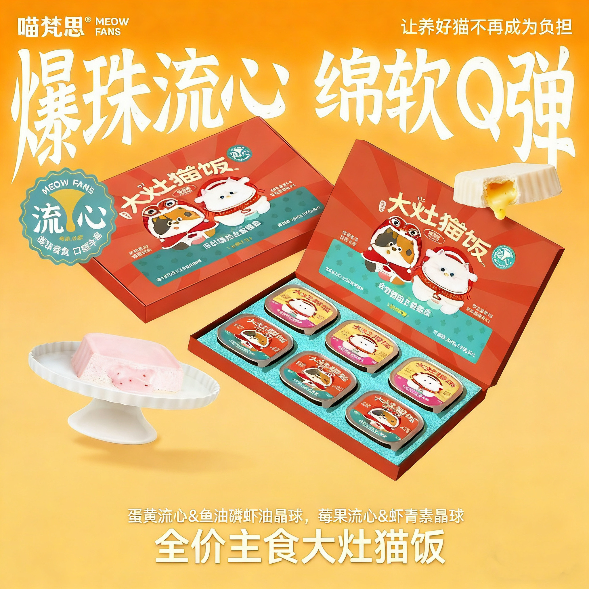 喵梵思大灶猫饭爆珠流心主食餐盒营养补水通用全价主食猫湿粮100g