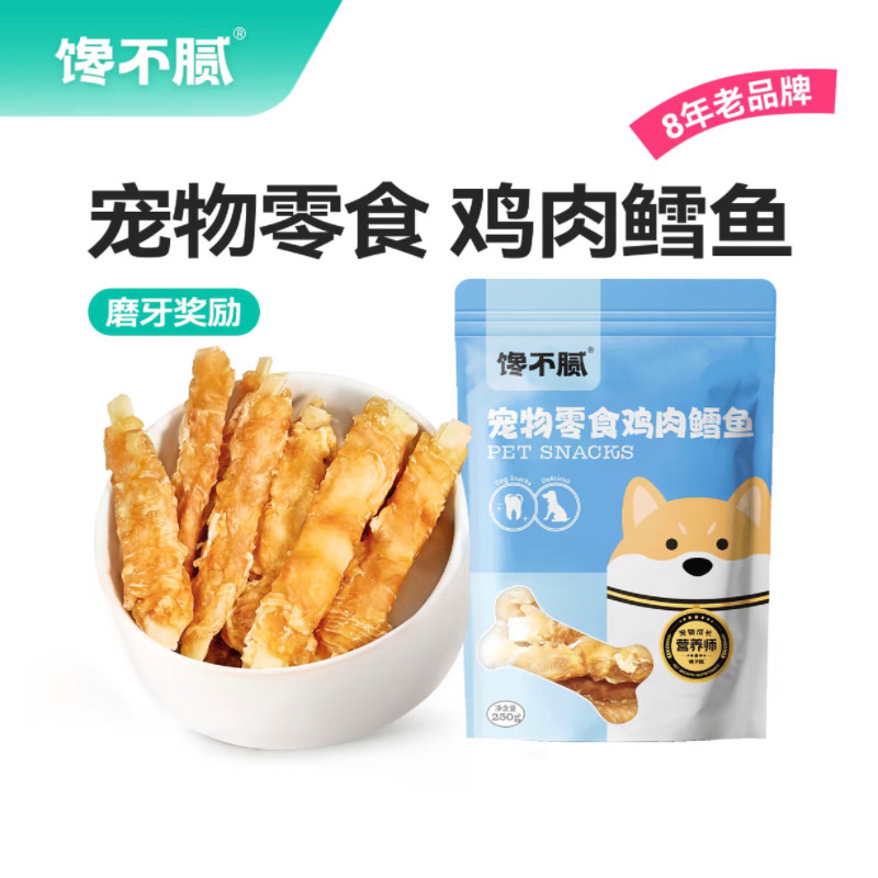 馋不腻狗狗零食鸡肉绕鳕鱼磨牙口臭狗狗磨牙棒泰迪比熊宠物零食