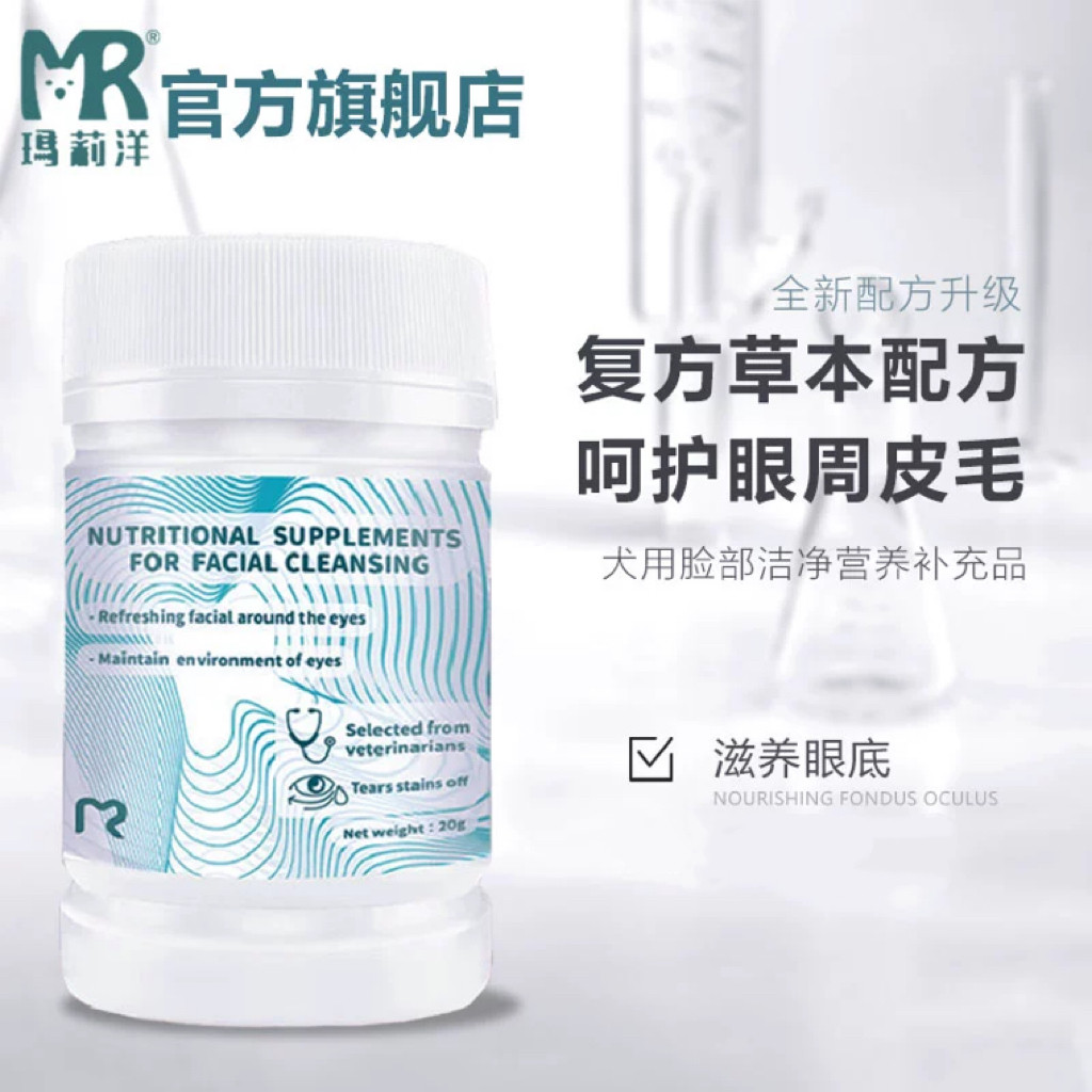 玛莉洋泪痕神器比熊泰迪博美狗狗泪痕液玛莉洋泪痕粉猫咪台湾