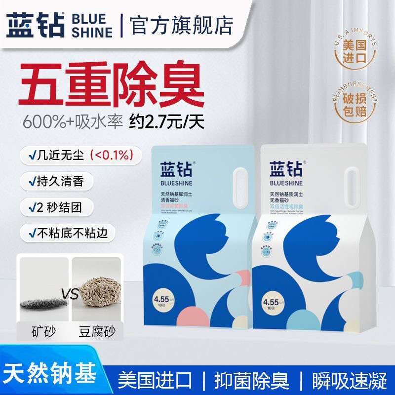 蓝钻猫砂10磅进口钠基膨润土猫沙可混豆腐砂除臭抑菌瞬吸速凝无尘