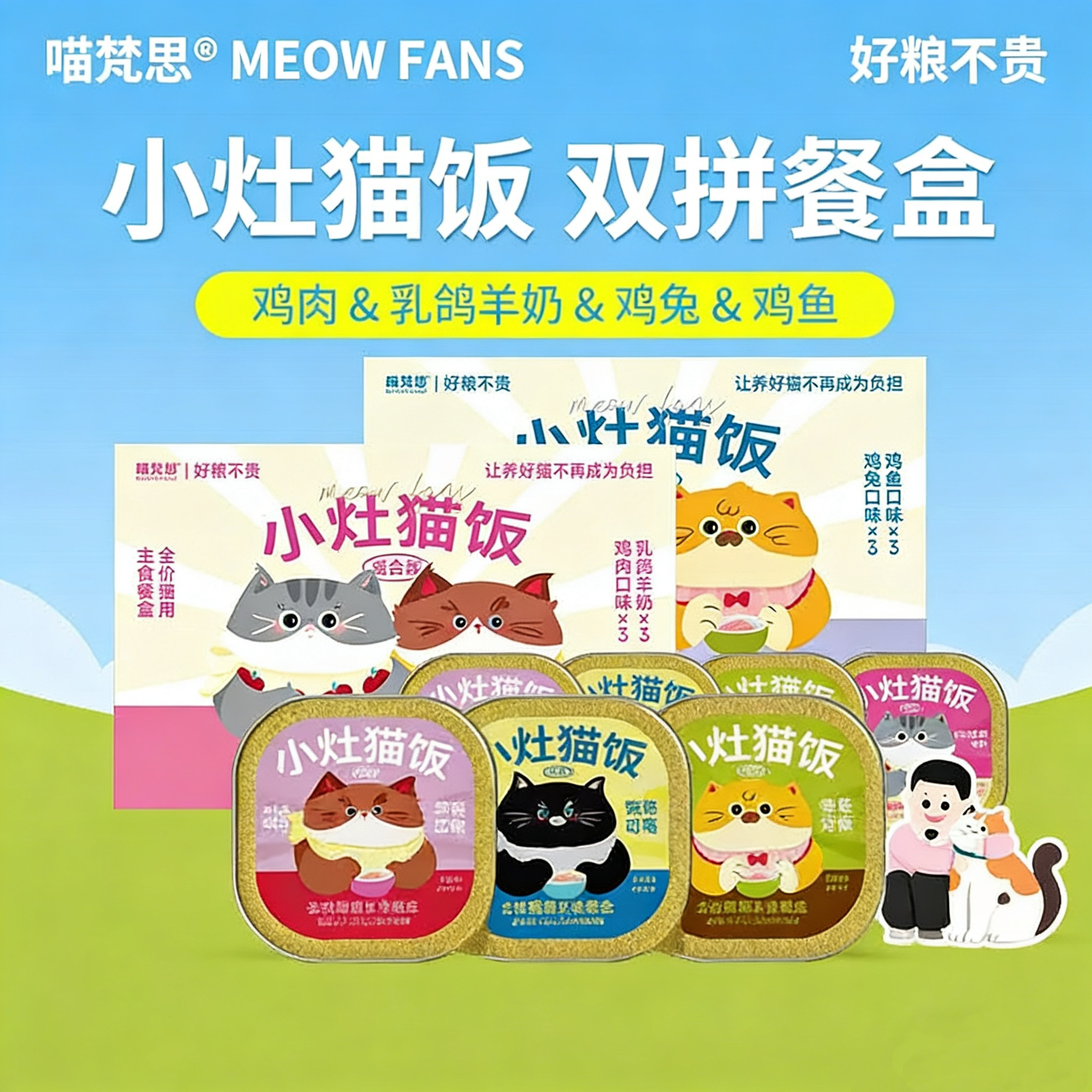 喵梵思 小灶猫饭全价主食罐双拼猫咪餐盒小鸟胃主食罐40g