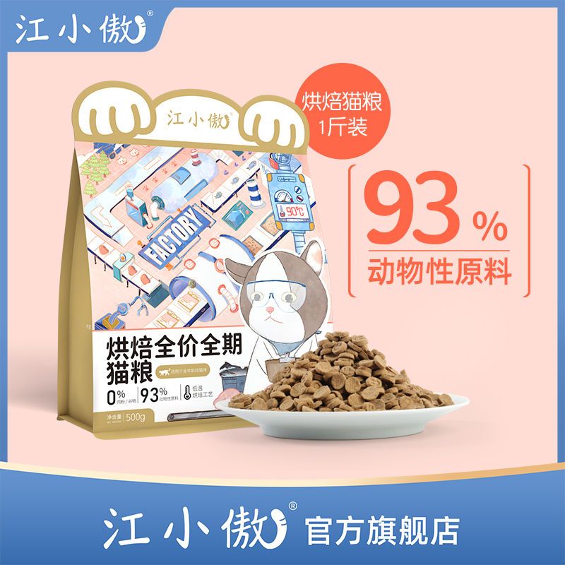 江小傲低温烘焙全价全期