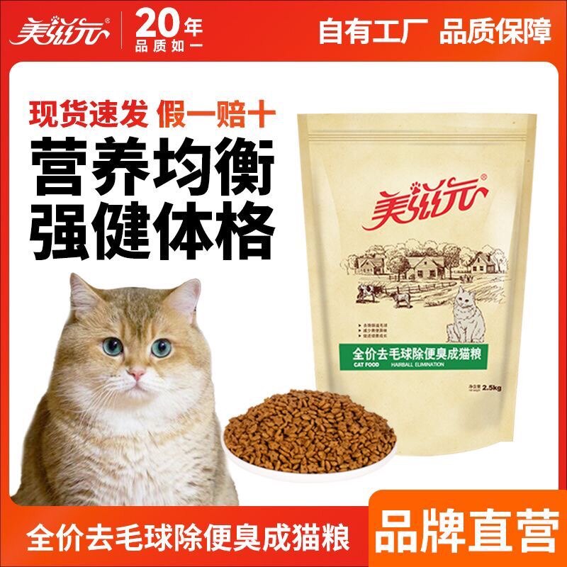 美滋元猫粮 去毛球减轻便臭成猫猫粮2.5kg*2袋功能猫粮 拆分发货