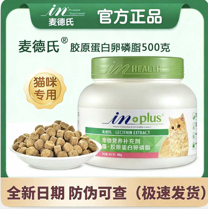 麦德氏卵磷脂猫咪胶原蛋白不掉毛猫宠物鱼油亮毛防脱毛猫用软磷脂