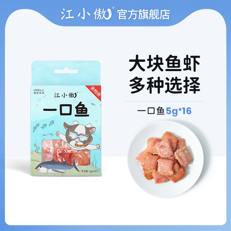 江小傲一口鱼冻干幼猫成