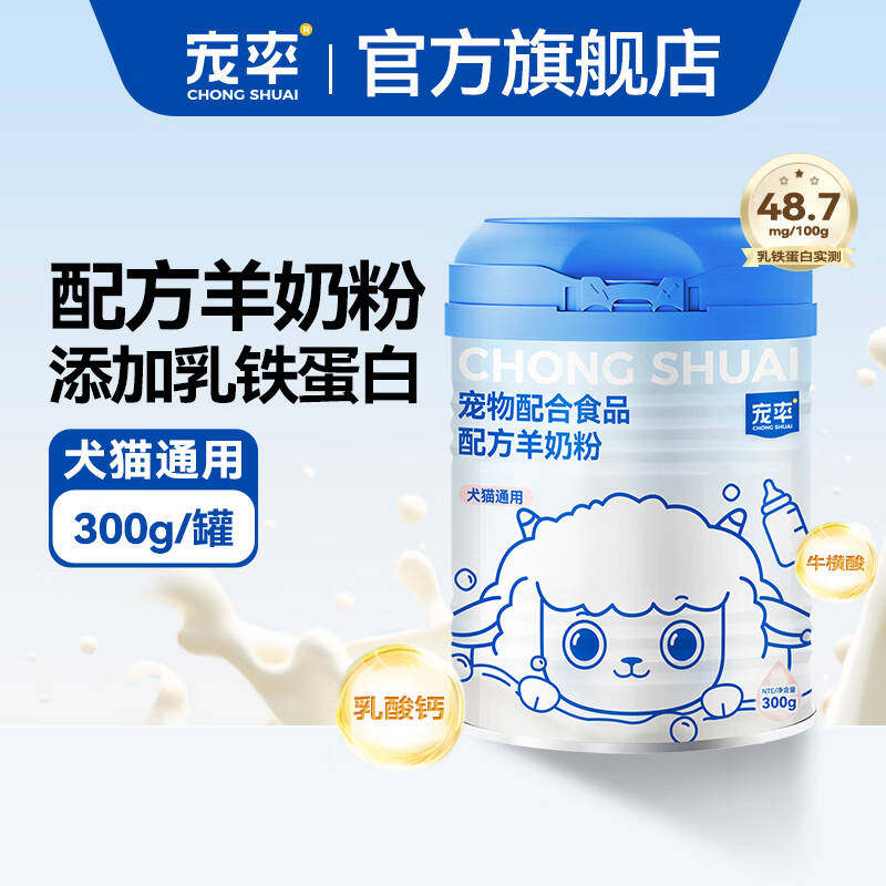 宠率宠物羊奶粉狗狗成幼犬新生营养品泰迪金毛比熊法斗通用300g