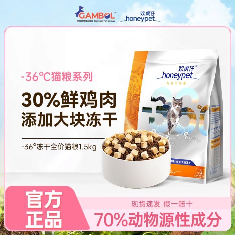 欢虎仔猫粮冻干双拼鲜肉猫粮全价天然营养英短美短成猫幼猫通用粮