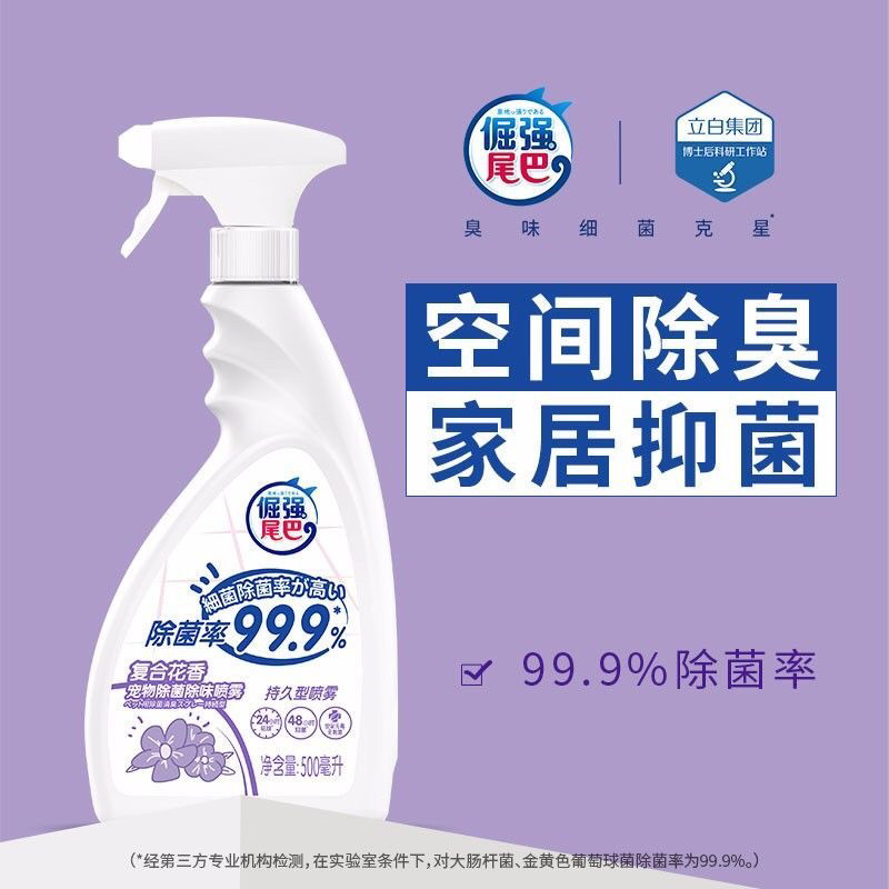 倔强的尾巴宠物除臭剂杀菌去尿味神器猫尿除味剂消毒液狗猫咪喷雾