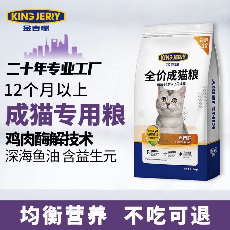 金吉瑞king jerry猫粮成猫专用鸡肉味英短加菲布偶成年猫食饭主粮