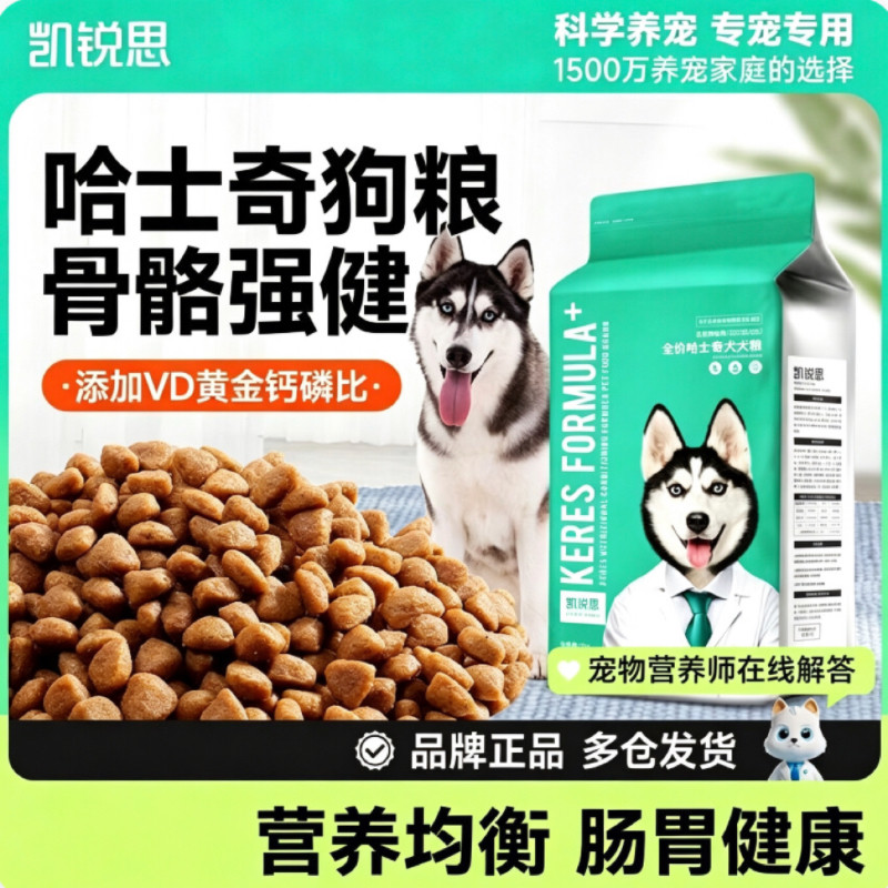 凯锐思哈士奇20斤狗粮成犬幼犬专用大型犬营养补钙靓毛天然粮4斤