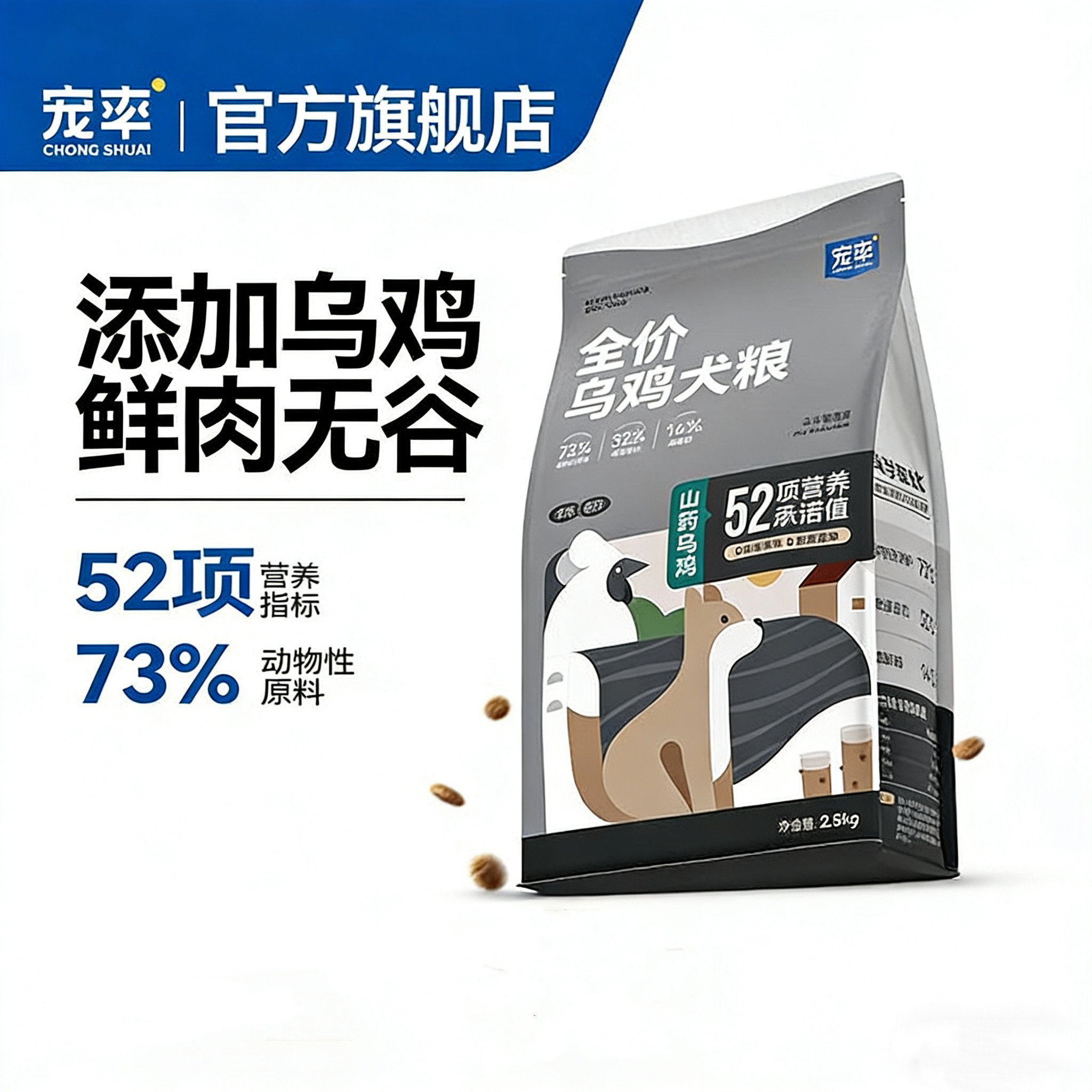 宠率乌鸡狗粮泰迪比熊博美柯基雪纳瑞金毛成幼老年犬粮鲜肉通用型