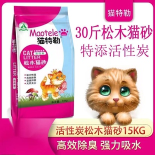 猫特勒天然松木猫砂活性炭猫砂强力除臭吸水15公斤30斤特价包邮