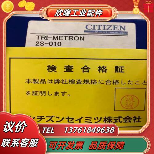 TRI-METRON 2S-010 CITIZEN 原装