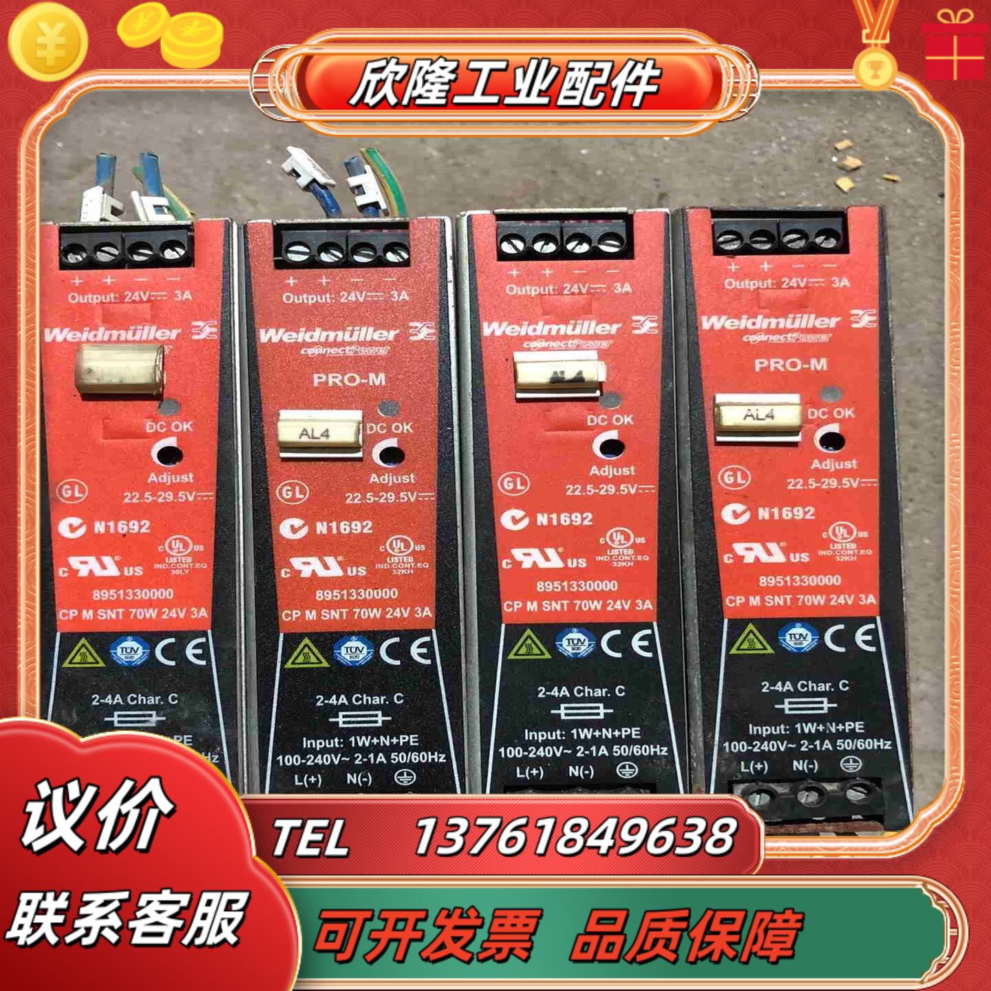 魏德米勒8951330000 PRO-M 24V3A 70W议价