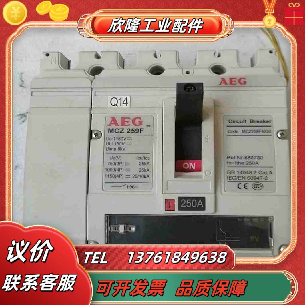 塑壳开关4极200型德国AEG MCZ 259F 250Ａ议价