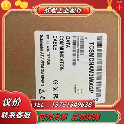 TCSMCNAM002P变频器伺服驱动器调试电缆议价