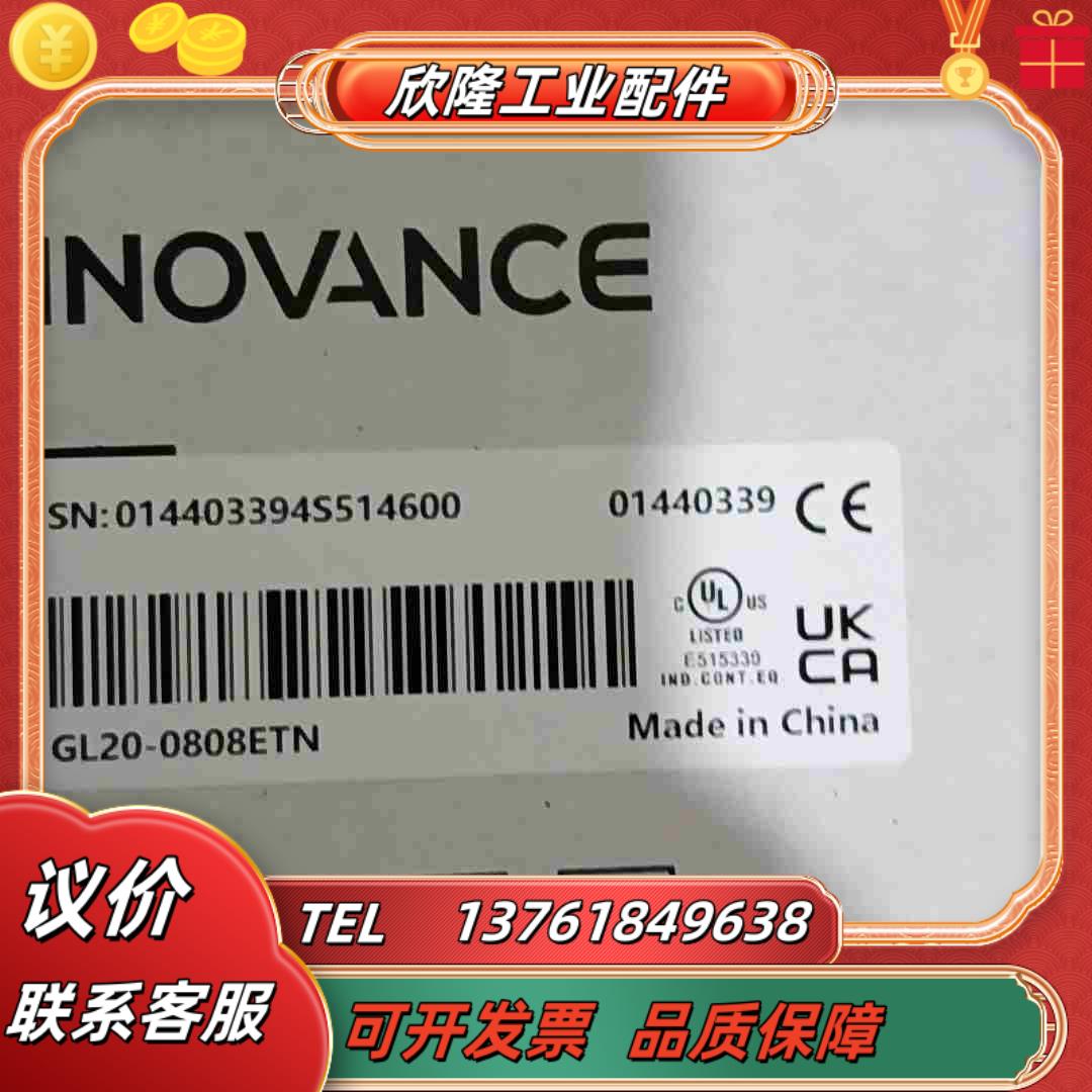 汇川PLC模块GL20-0808ETN全新原装正品内外码议价