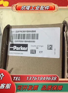 D3FPE50YB9NB00派克Parker伺服换向阀现货议价