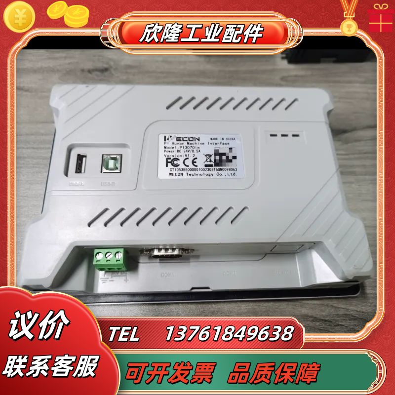 维控触摸屏 PI3070ie，7寸屏，成色轻微使用痕迹，功能议价