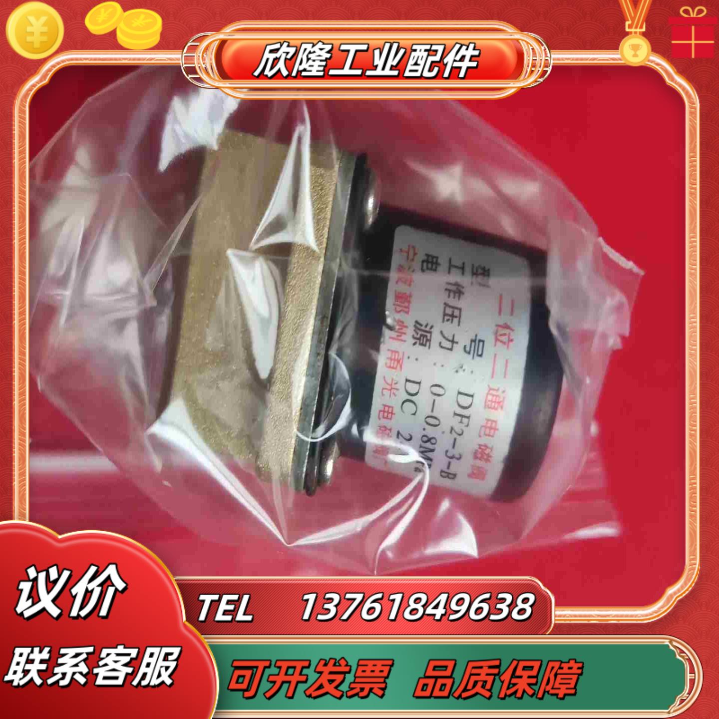 DF2-3-B甬光二位二通电磁阀0-08MPa DC24V议价