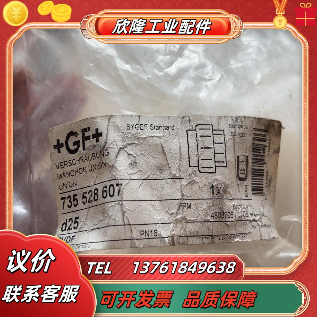 GF瑞士VERSCHRAUBUNG MANCHON UM