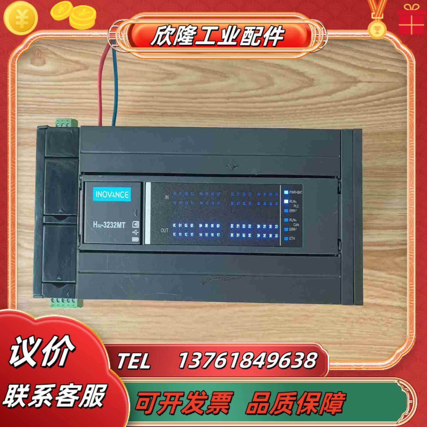 汇川PLCH3U-3232MT1台480台