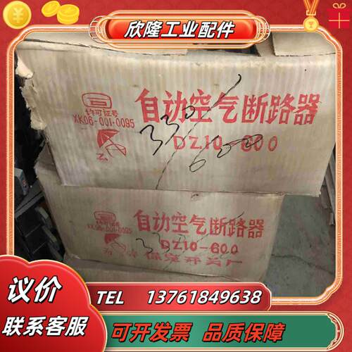 保定低压开关厂600A 3P空开议价