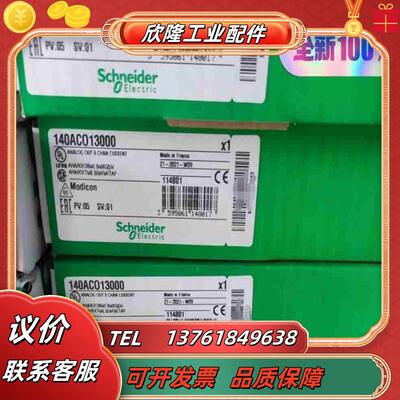 全新原装正品 模块 PLC模块 140ACO13000议价